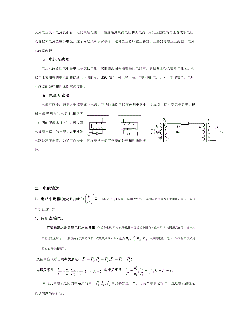 2011高考物理一轮复习总教案：13.3 变压器、电能输送.doc_第3页