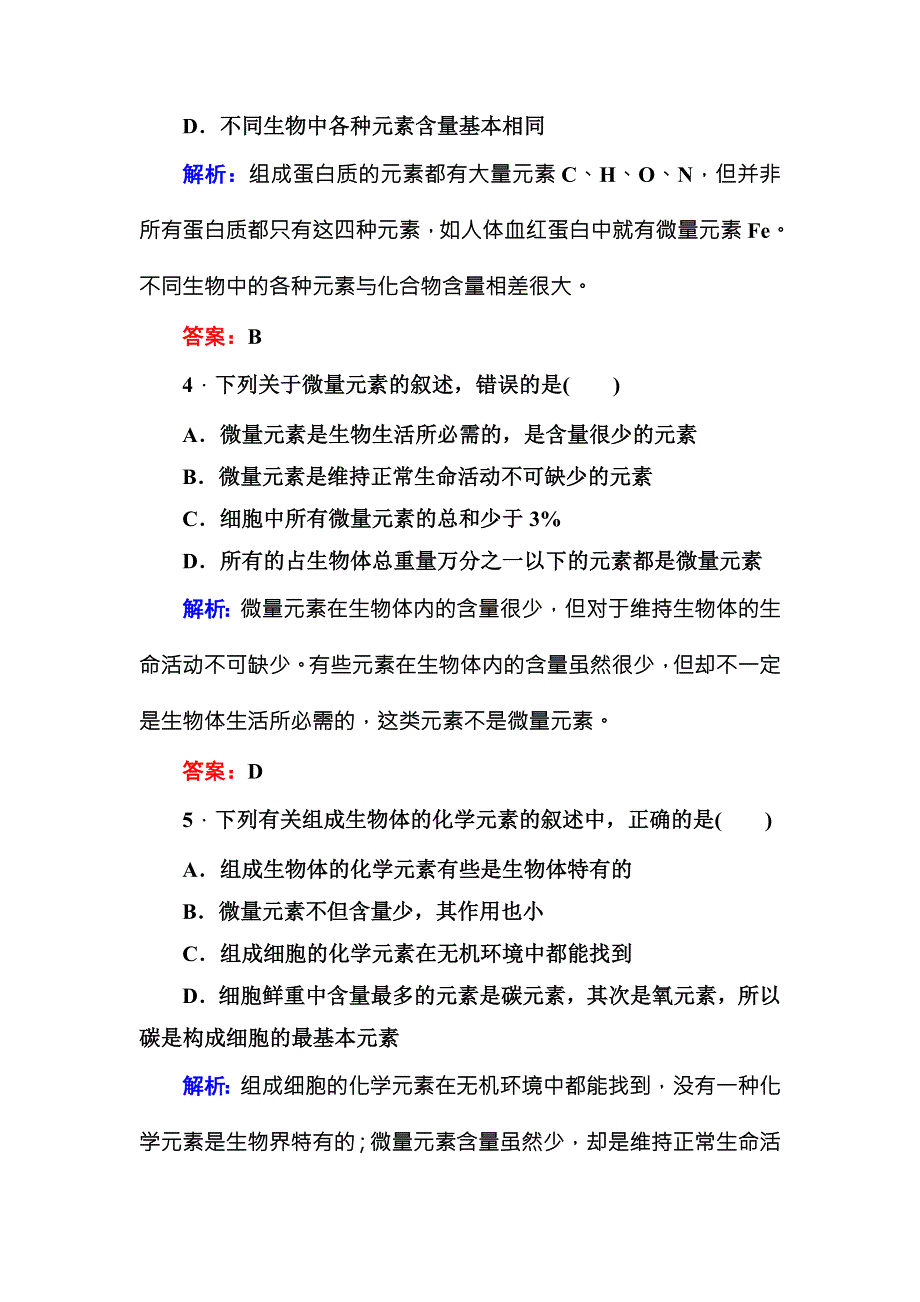 2016-2017学年《红对勾讲与练》人教版生物必修1随堂练习2-1细胞中的元素和化合物 WORD版含答案.DOC_第2页