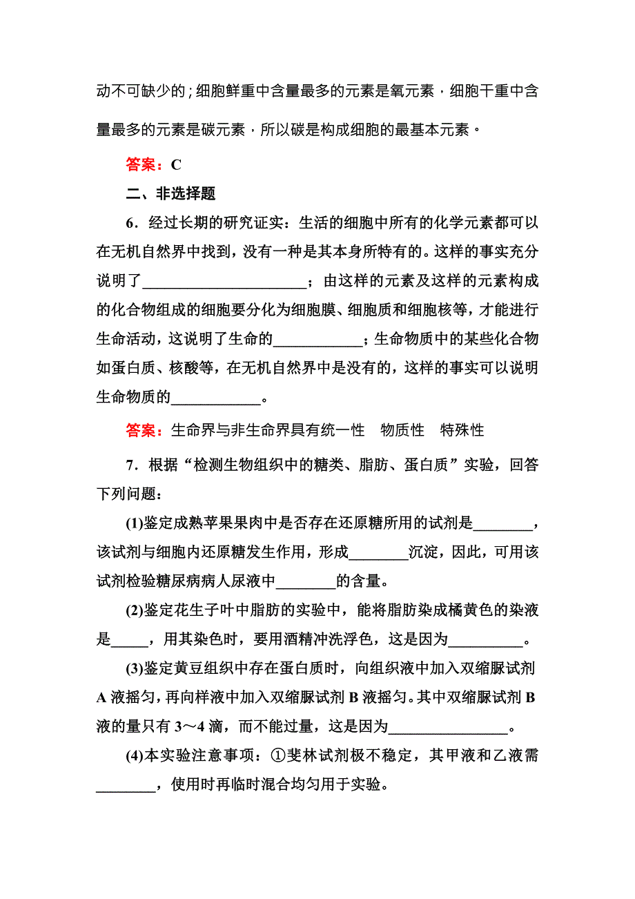 2016-2017学年《红对勾讲与练》人教版生物必修1随堂练习2-1细胞中的元素和化合物 WORD版含答案.DOC_第3页