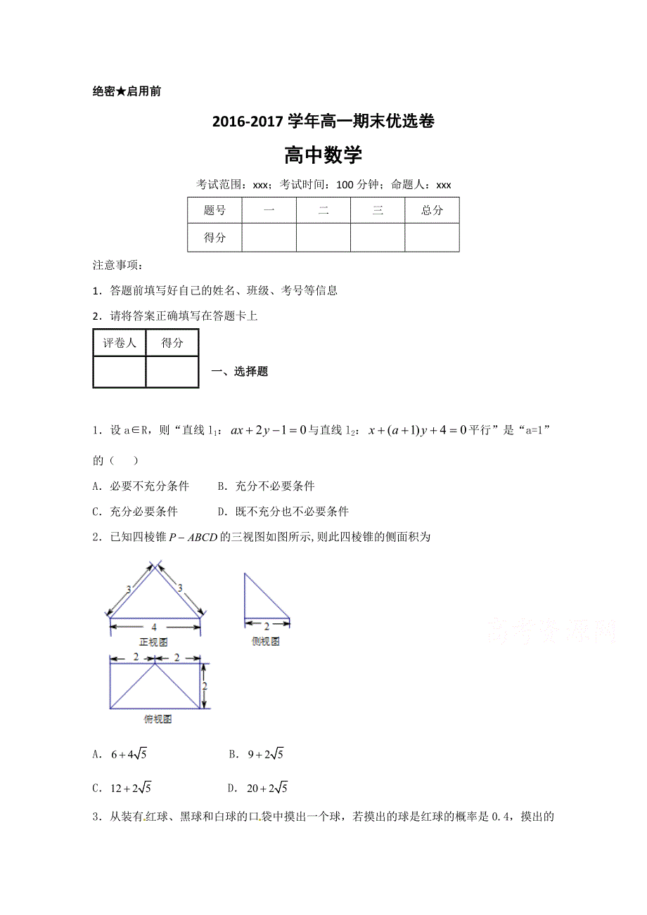 2016-2017学年上学期高一数学期末测试优选卷 05（原卷版）WORD版无答案.doc_第1页