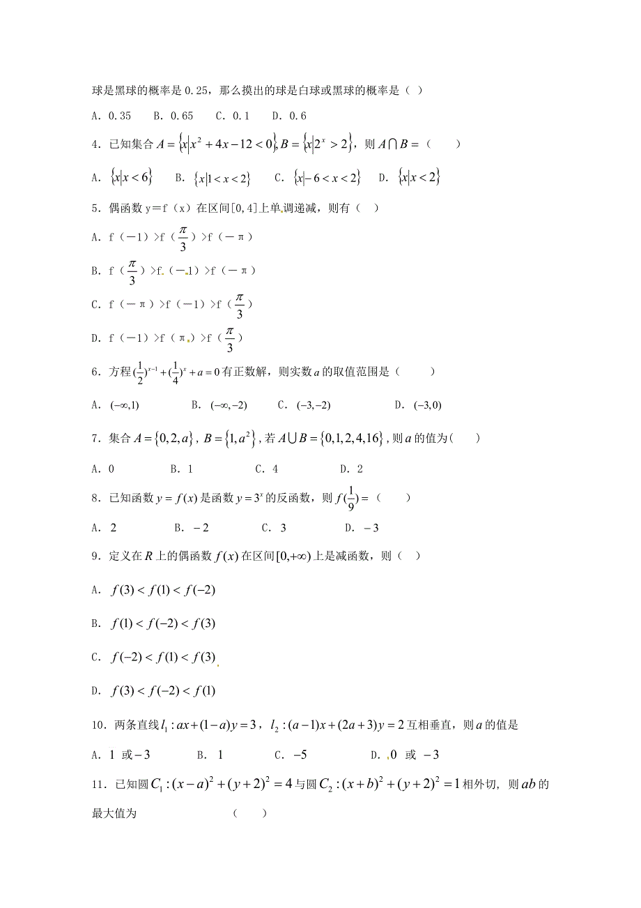 2016-2017学年上学期高一数学期末测试优选卷 05（原卷版）WORD版无答案.doc_第2页