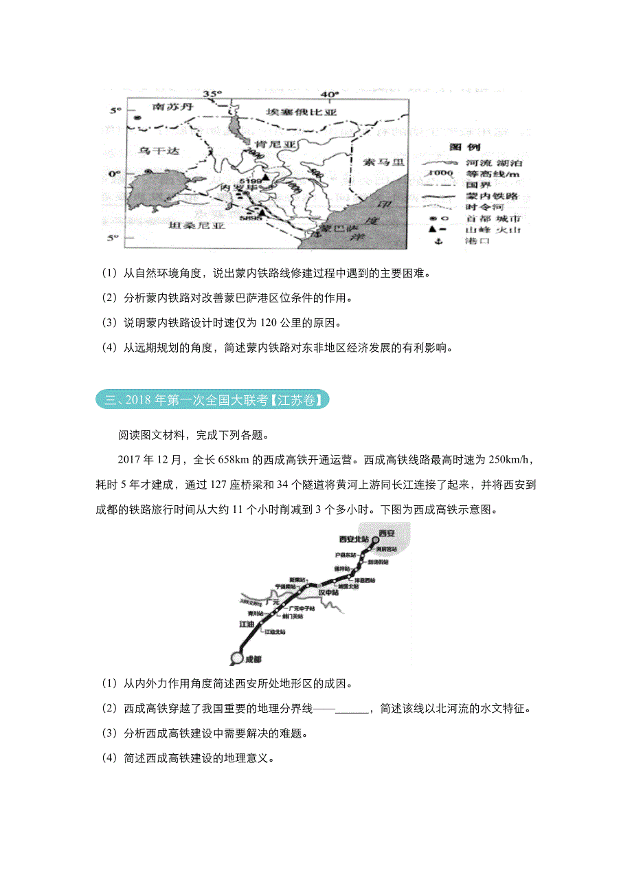 2018届高考地理《二轮系列之三道题》经典专练8：地域联系 学生版 WORD版含解析.doc_第2页