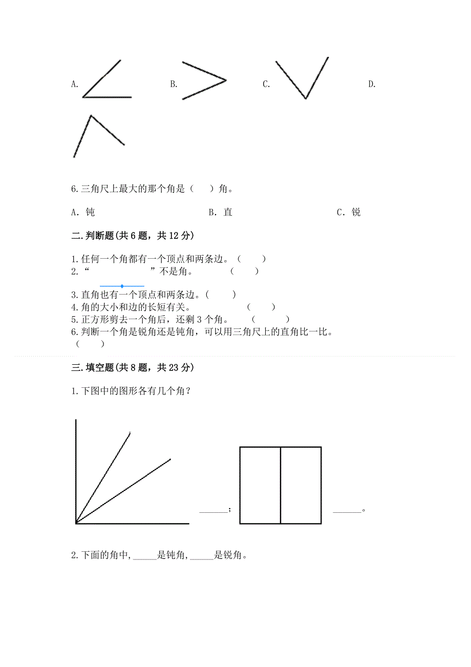 小学数学二年级《角的初步认识》同步练习题精品【网校专用】.docx_第2页