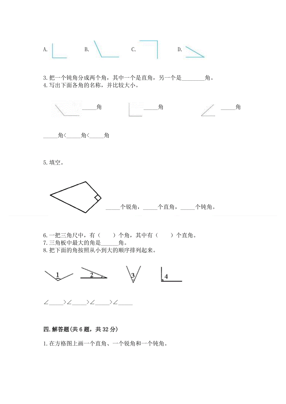 小学数学二年级《角的初步认识》同步练习题精品【网校专用】.docx_第3页