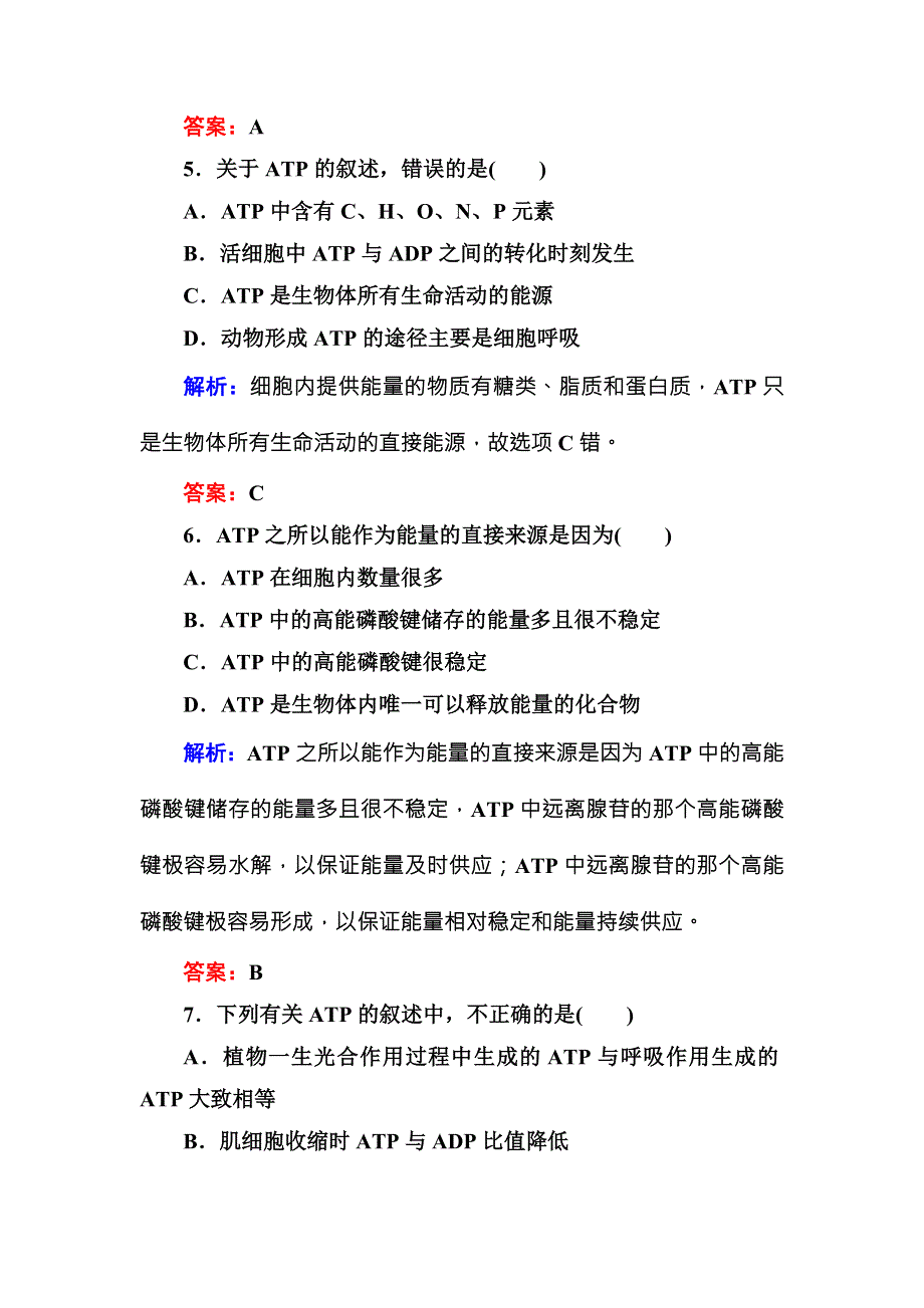 2016-2017学年《红对勾讲与练》人教版生物必修1课时作业15细胞的能量“通货”——ATP WORD版含答案.DOC_第3页