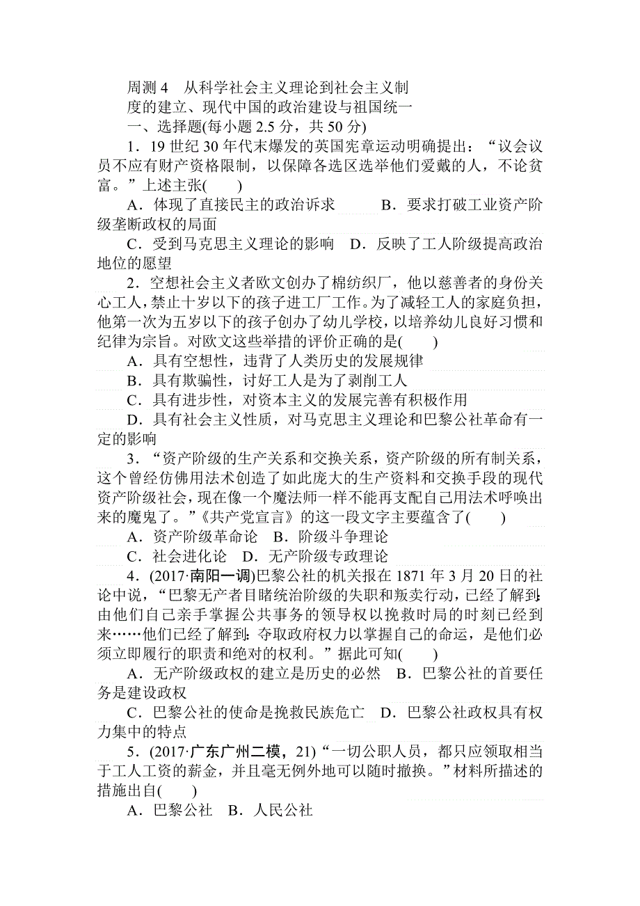 2018届高考历史（人教版）第一轮总复习全程训练 周测4 WORD版含答案.doc_第1页