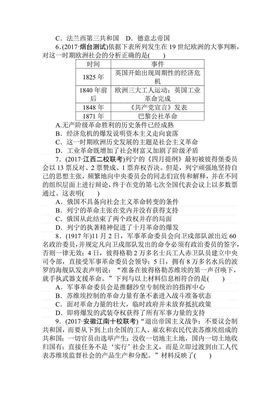 2018届高考历史（人教版）第一轮总复习全程训练 周测4 WORD版含答案.doc_第2页