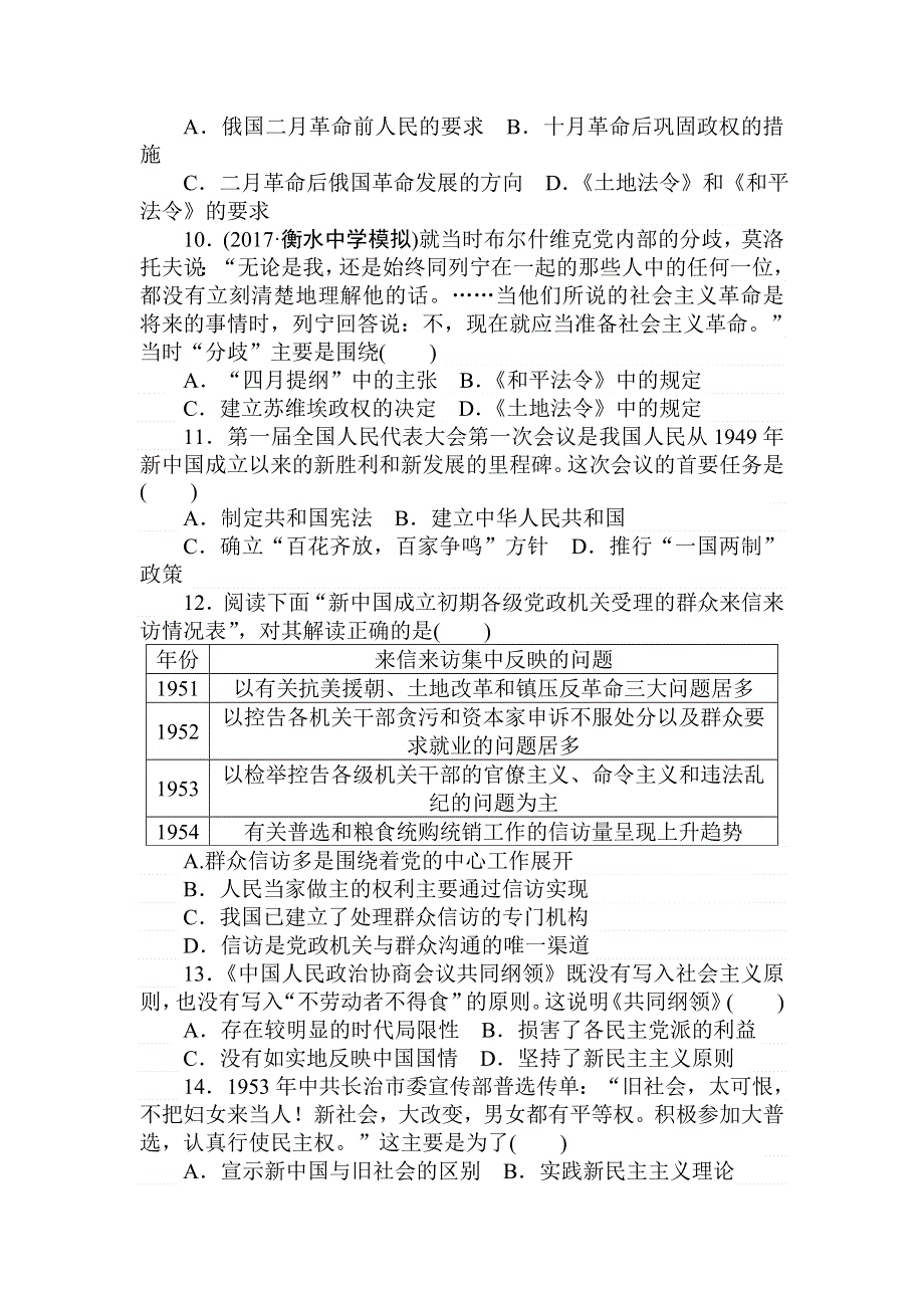 2018届高考历史（人教版）第一轮总复习全程训练 周测4 WORD版含答案.doc_第3页