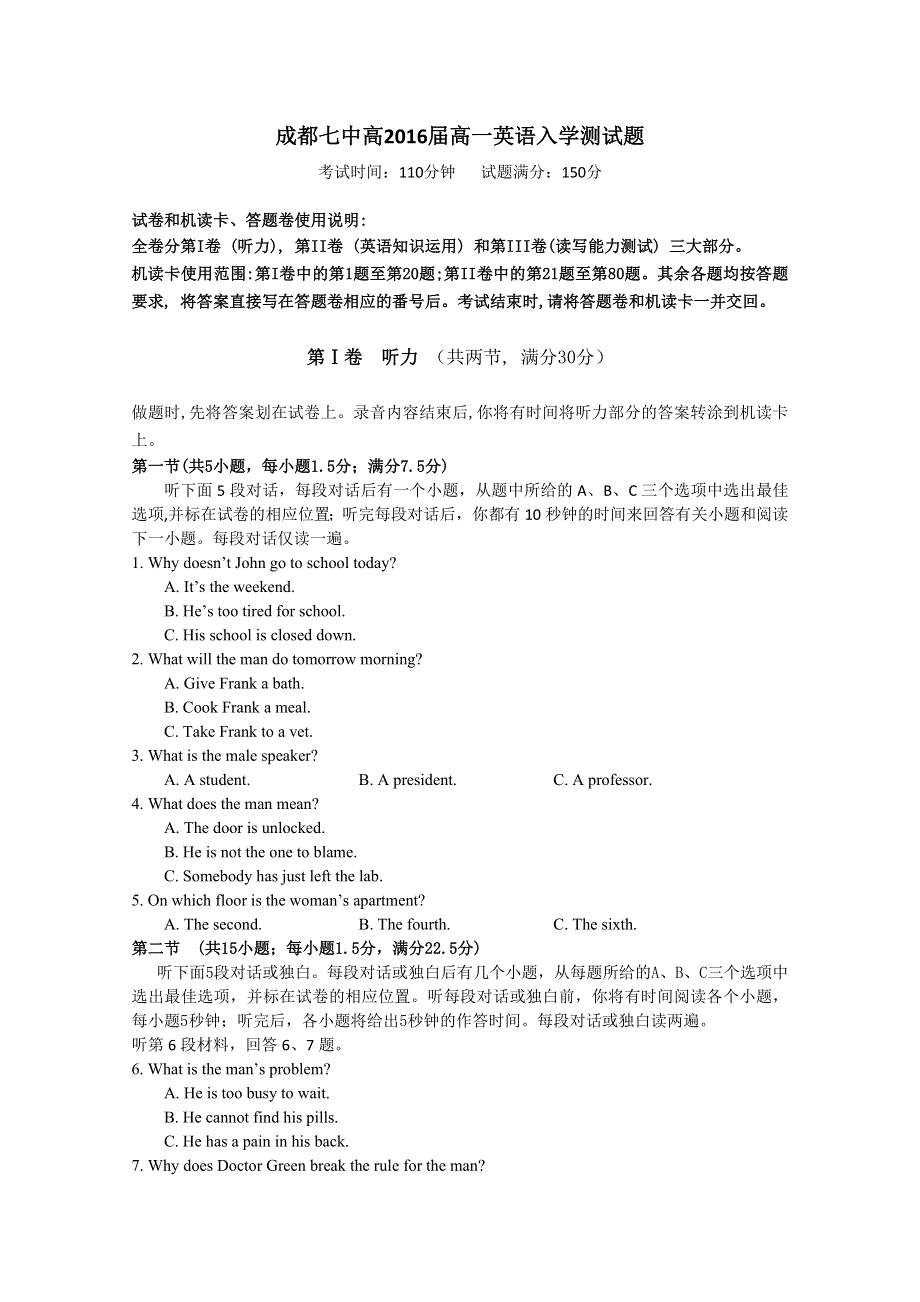 四川省成都七中2013-2014学年高一上学期入学考试英语试题 WORD版含答案.doc_第1页