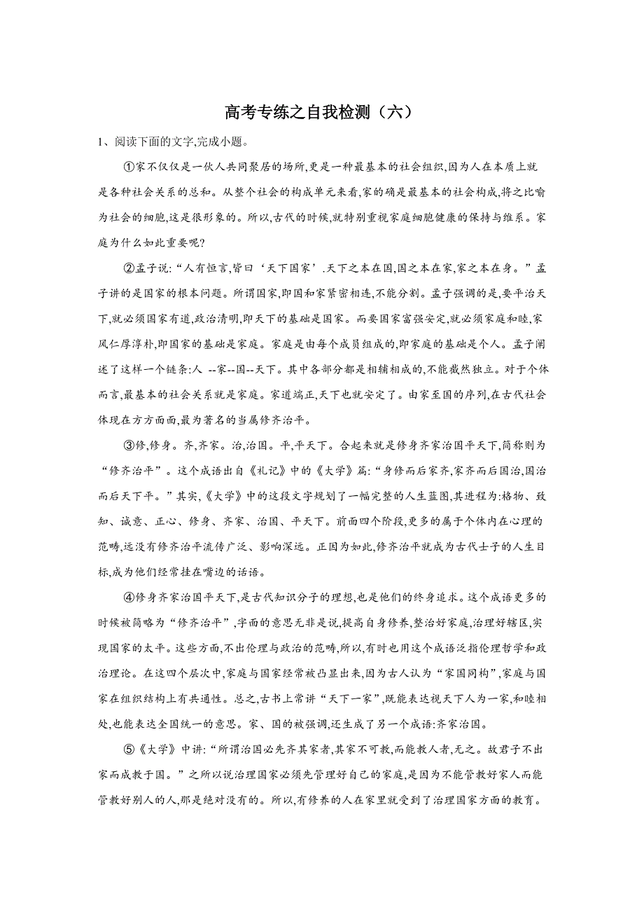 2020届语文高考二轮专练之自我检测（六） WORD版含答案.doc_第1页