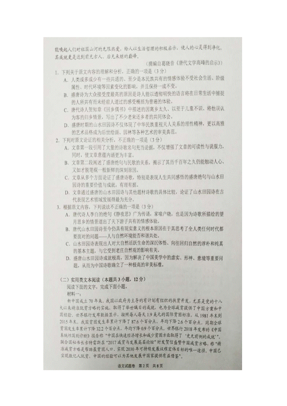 湖南省邵阳市2020届高三第三次联考试题卷语文试题 图片版含答案.pdf_第2页