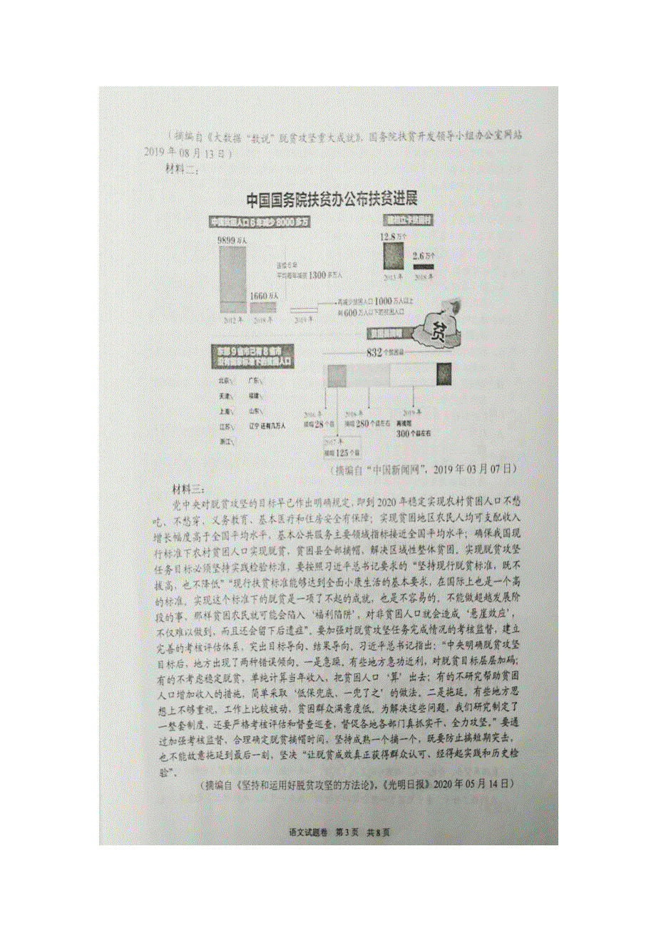 湖南省邵阳市2020届高三第三次联考试题卷语文试题 图片版含答案.pdf_第3页