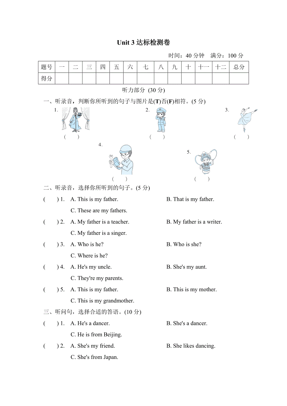 2021五年级英语上册Unit3 My father is a writer单元检测卷2（人教精通版三起）.doc_第1页