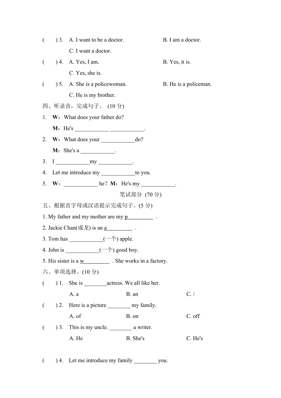 2021五年级英语上册Unit3 My father is a writer单元检测卷2（人教精通版三起）.doc_第2页