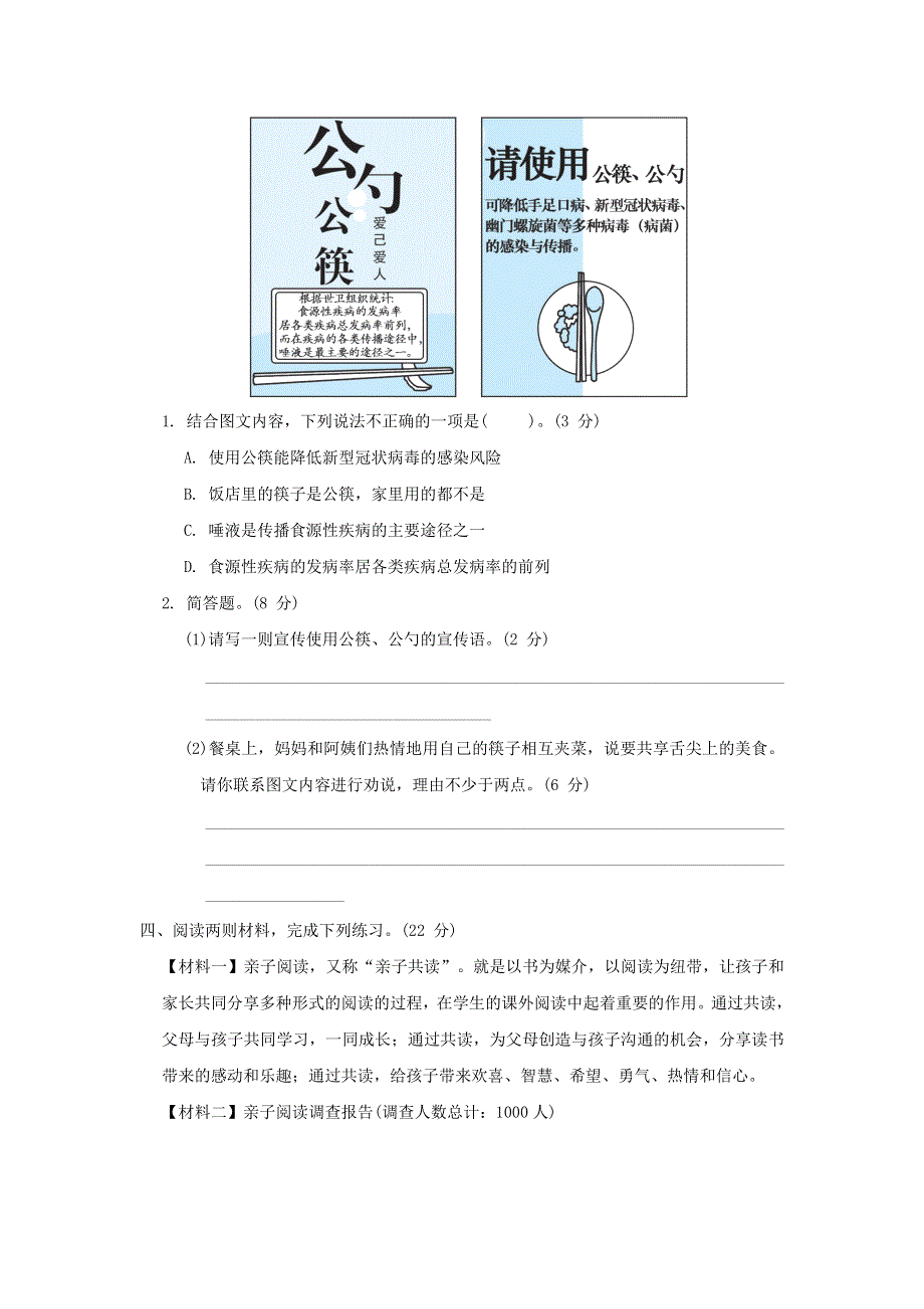 2022三年级语文下册 归类达标测试卷 非连续性文本阅读能力过关 新人教版.doc_第3页