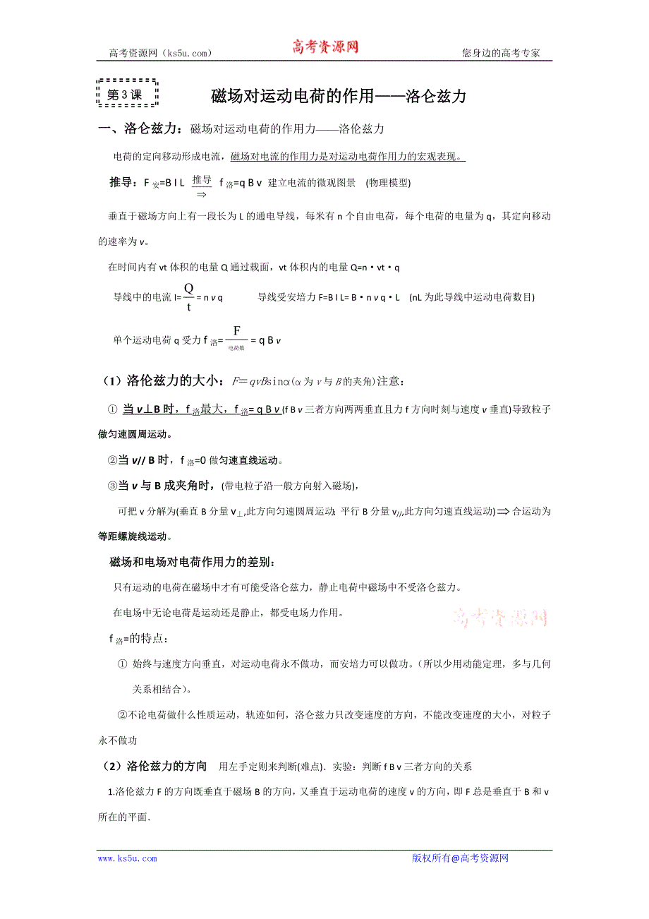 2011高考物理一轮复习总教案：10.3 磁场对运动电荷的作用.doc_第1页