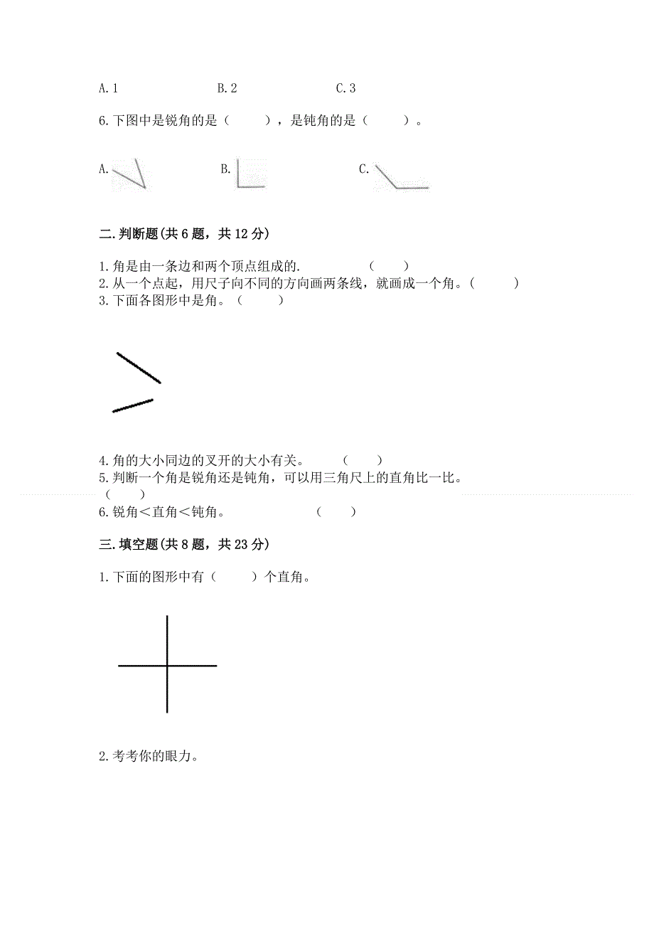 小学数学二年级《角的初步认识》同步练习题精选.docx_第2页