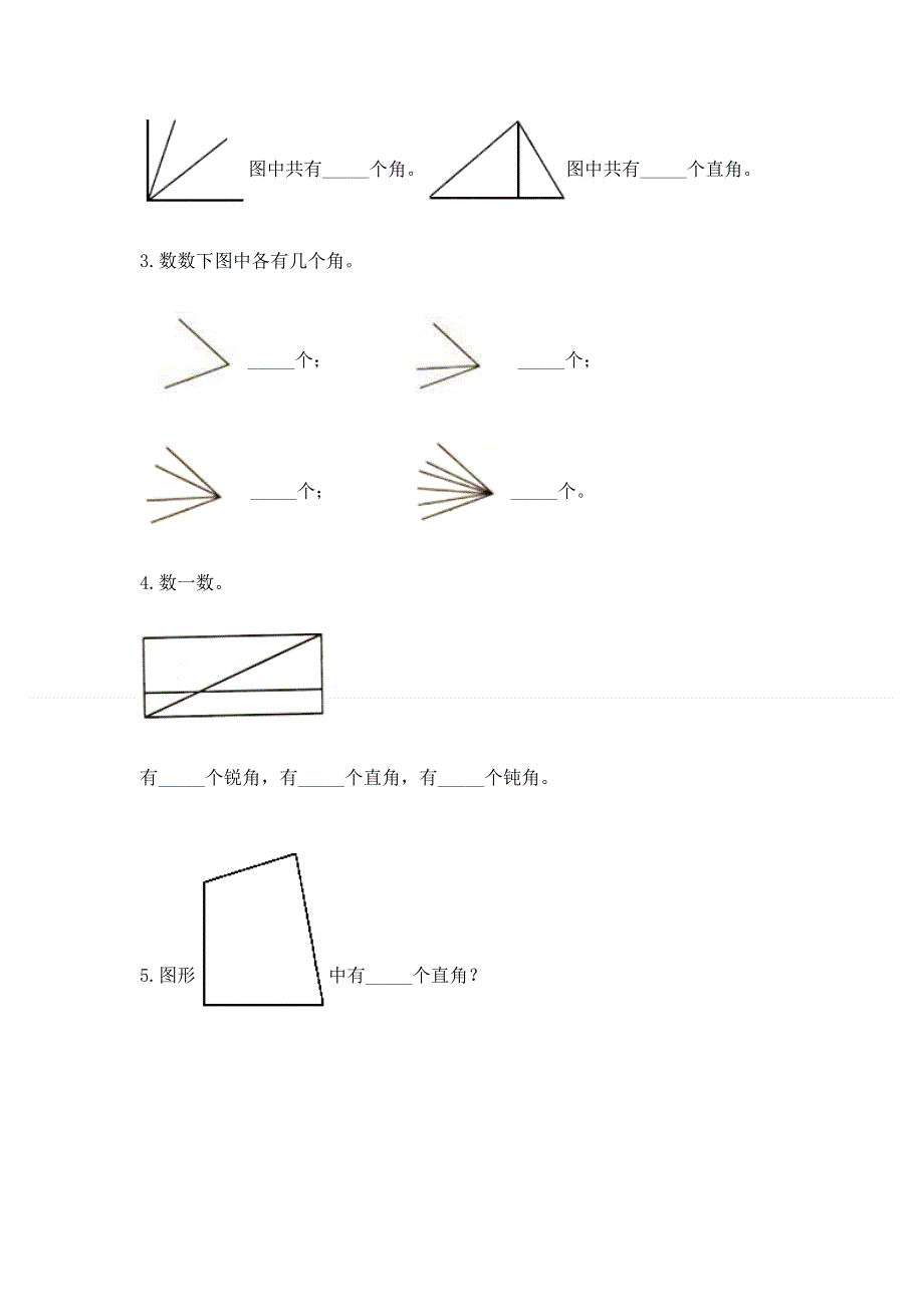 小学数学二年级《角的初步认识》同步练习题精选.docx_第3页