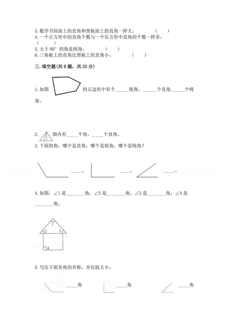 小学数学二年级《角的初步认识》同步练习题附参考答案【培优a卷】.docx_第2页