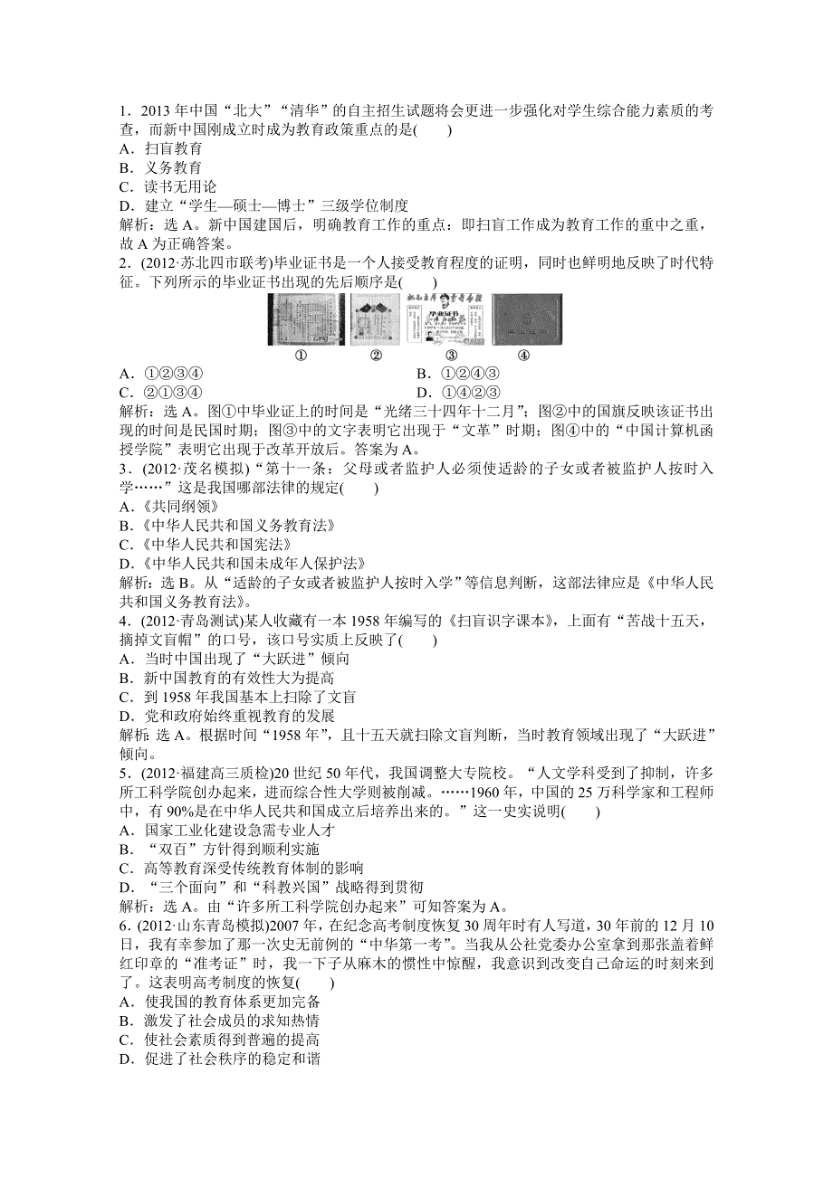 2013届高考岳麓版历史一轮复习知能闯关：第34讲 新中国的教育和文学艺术（广东专用）.doc_第2页