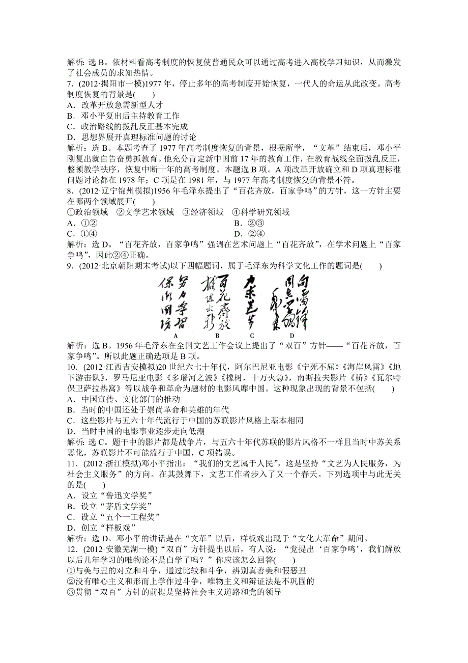 2013届高考岳麓版历史一轮复习知能闯关：第34讲 新中国的教育和文学艺术（广东专用）.doc_第3页