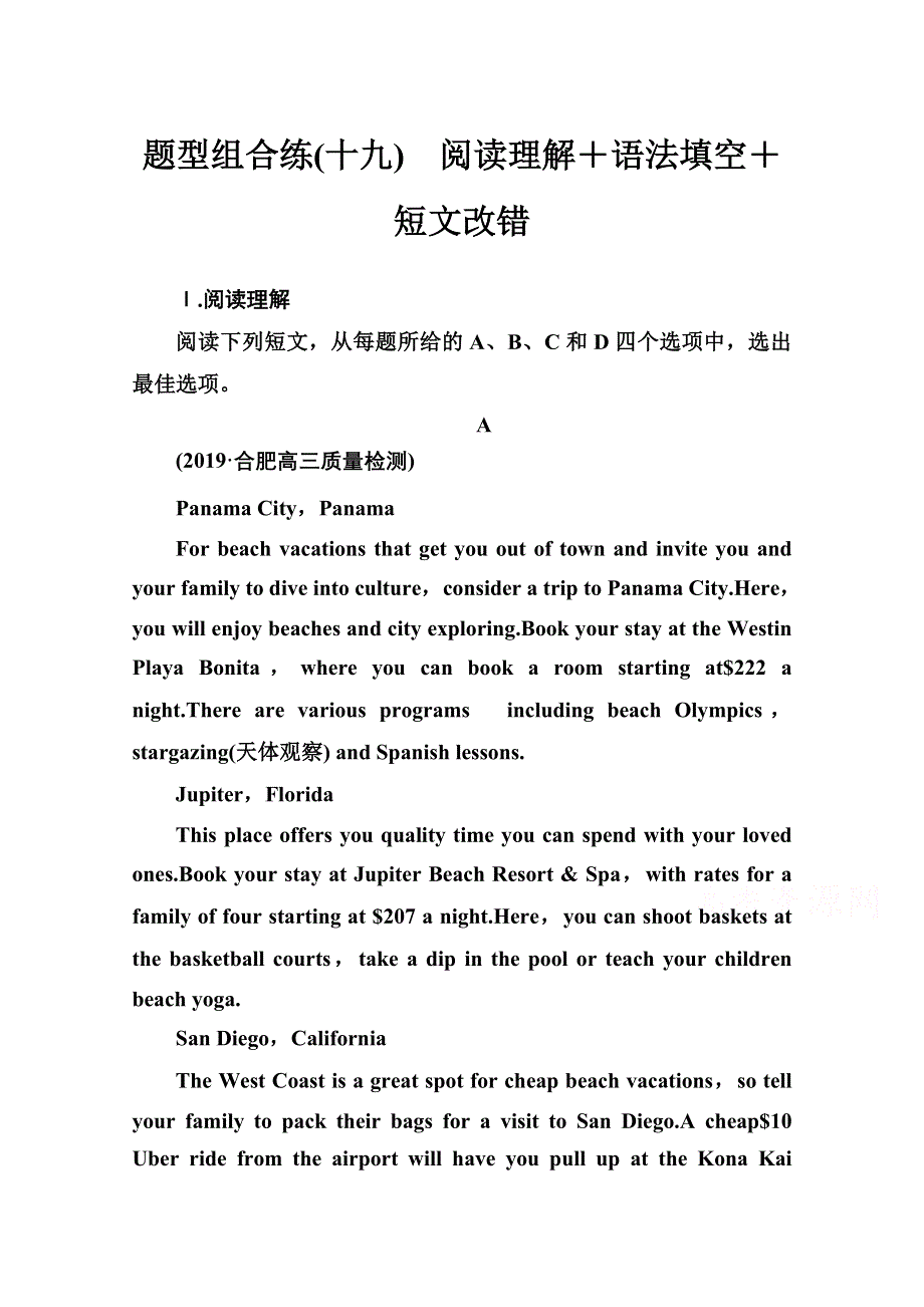 2020届英语高考二轮专题复习与测试：题型组合练（十九） WORD版含解析.doc_第1页