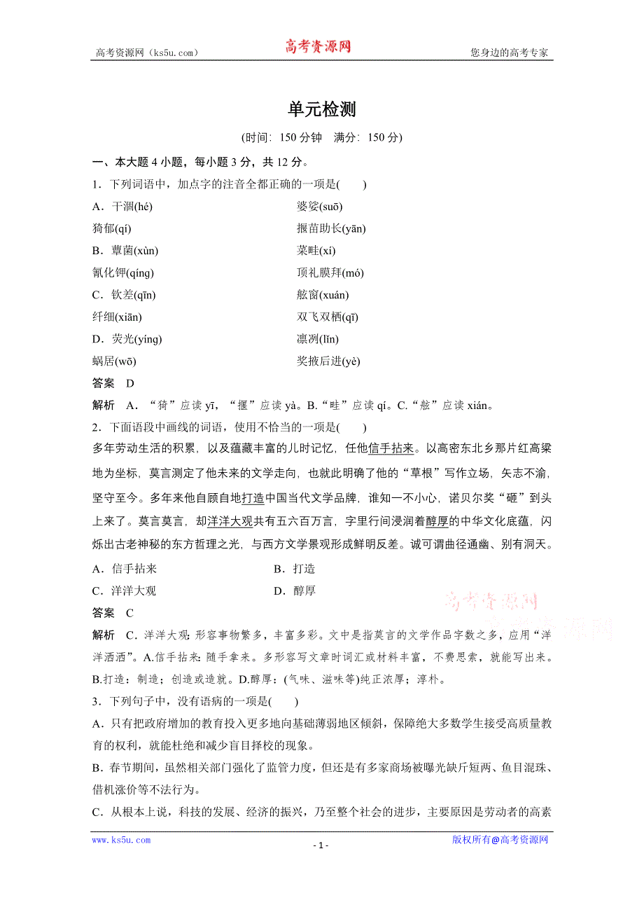 《学案导学设计》2014-2015学年语文粤教版《中国现代散文选读》单元检测（二）.docx_第1页