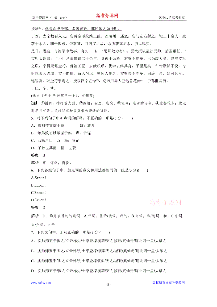 《学案导学设计》2014-2015学年语文粤教版《中国现代散文选读》单元检测（二）.docx_第3页