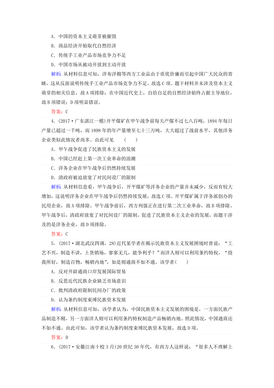 2018届高考历史（专题版）二轮专题复习文档：课时作业（八）近代中国经济结构的变动与近现代社会生活的变迁 WORD版含答案.doc_第2页