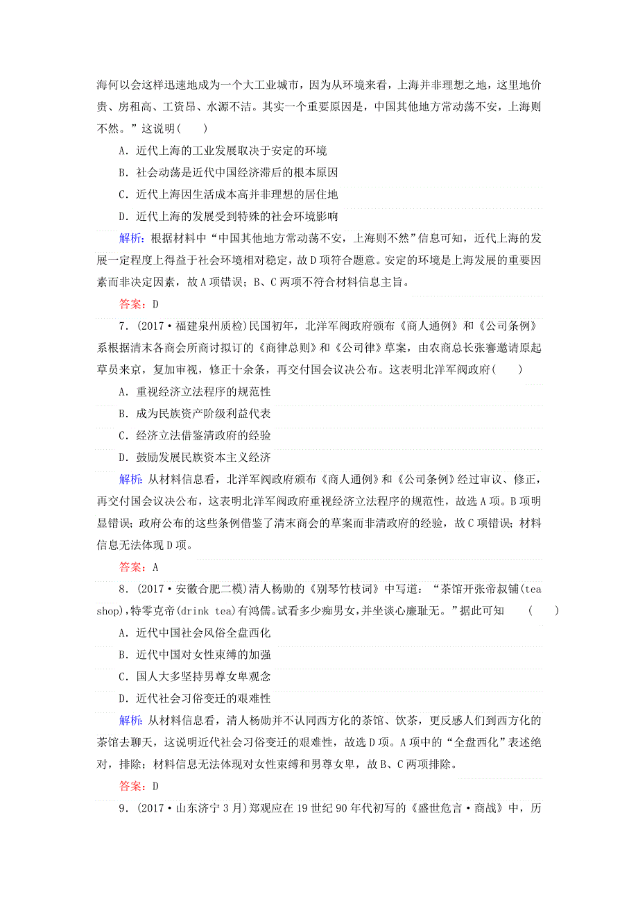 2018届高考历史（专题版）二轮专题复习文档：课时作业（八）近代中国经济结构的变动与近现代社会生活的变迁 WORD版含答案.doc_第3页