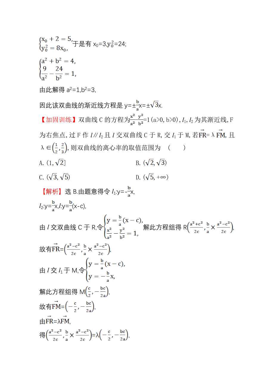 《世纪金榜》人教版2016第一轮复习理科数学教师用书配套习题：课时提升作业（五十七） 8.9直线与圆锥曲线的位置关系 WORD版含答案.doc_第2页