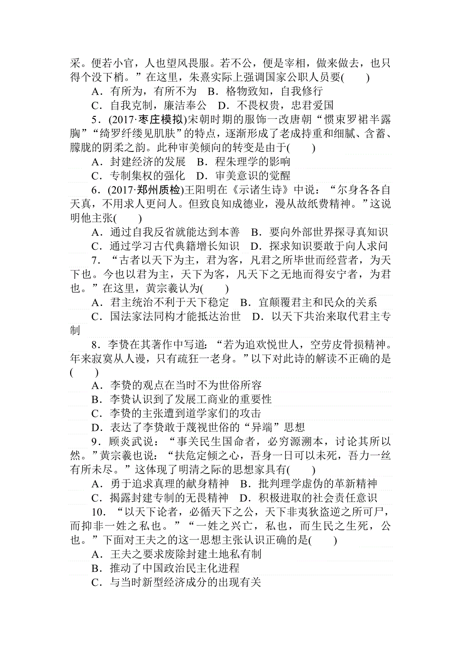 2018届高考历史（人教版）第一轮总复习全程训练 第十章 中国传统文化主流思想的演变、西方人文精神的起源及其发展 课练28 WORD版含答案.doc_第2页