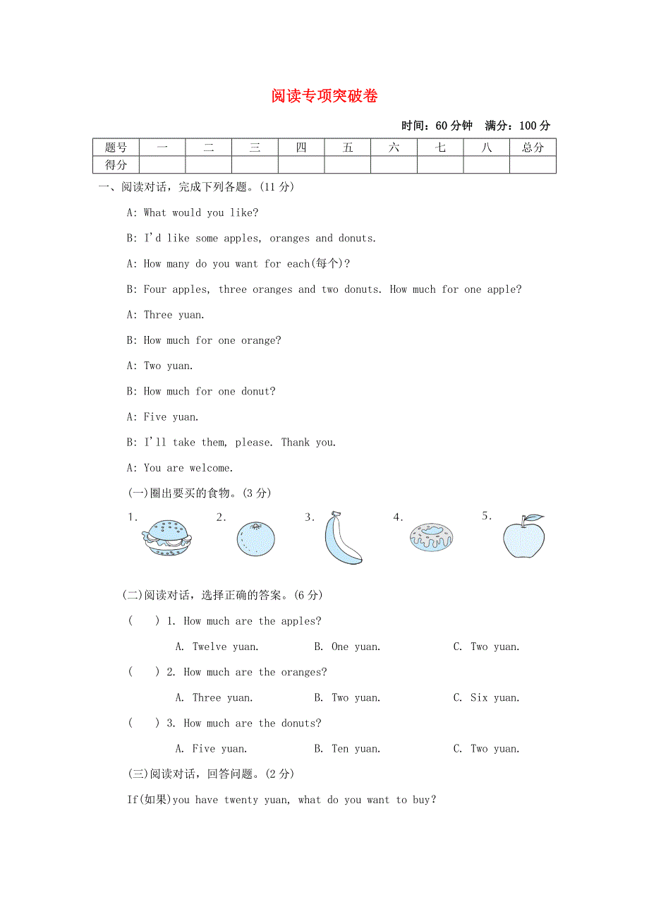 2022三年级英语下册 阅读专项突破卷 冀教版（三起）.doc_第1页