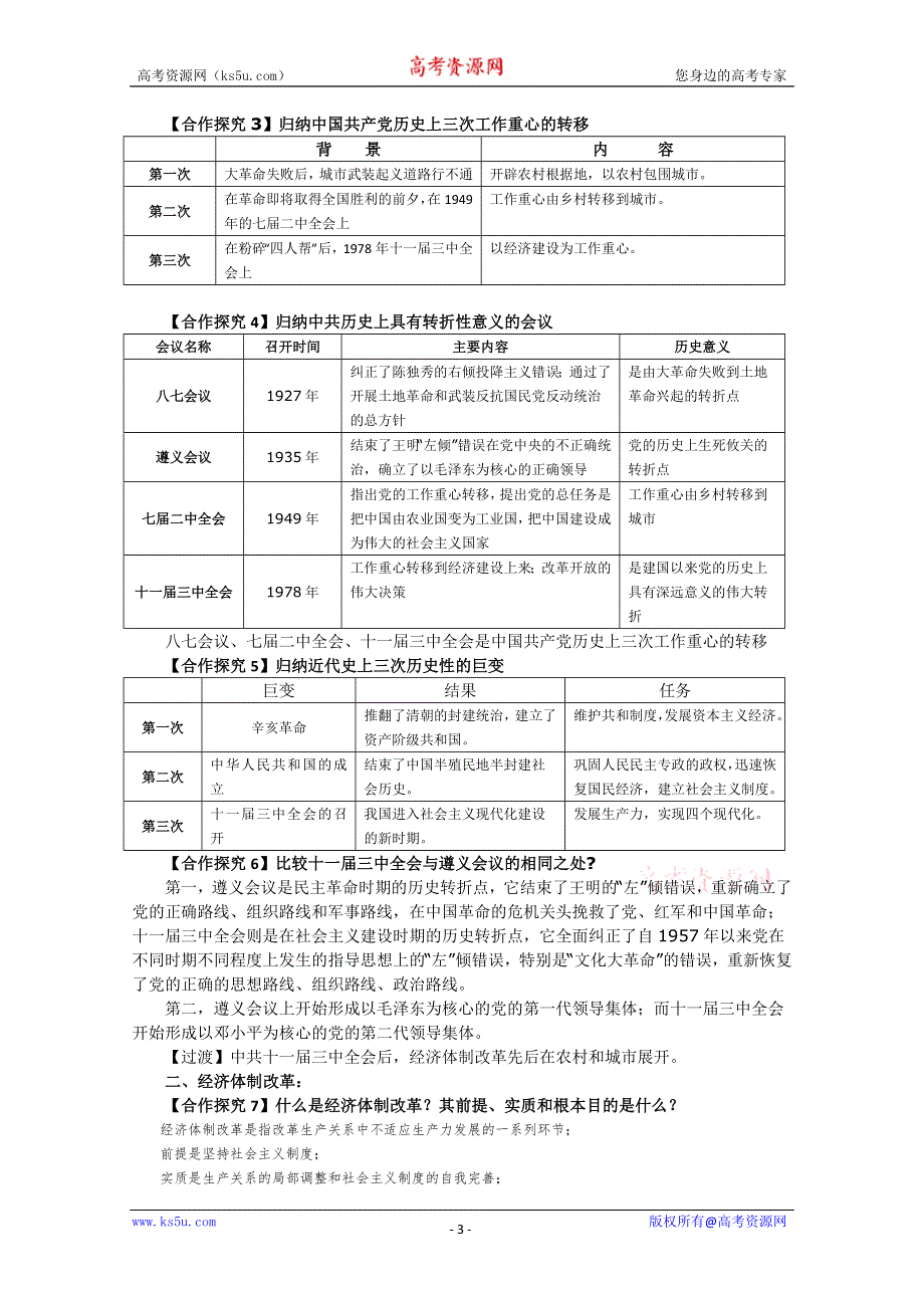 人教必修二经济体制改革与神化说课稿.doc_第3页