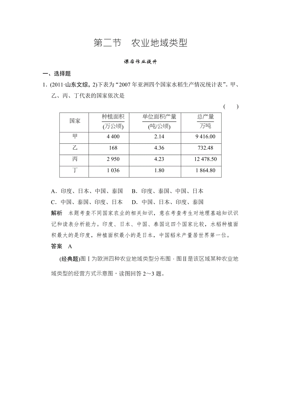 《创新设计》2017年高考地理湘教版（全国）一轮复习练习：第8章 区域产业活动8-2 WORD版含答案.doc_第1页