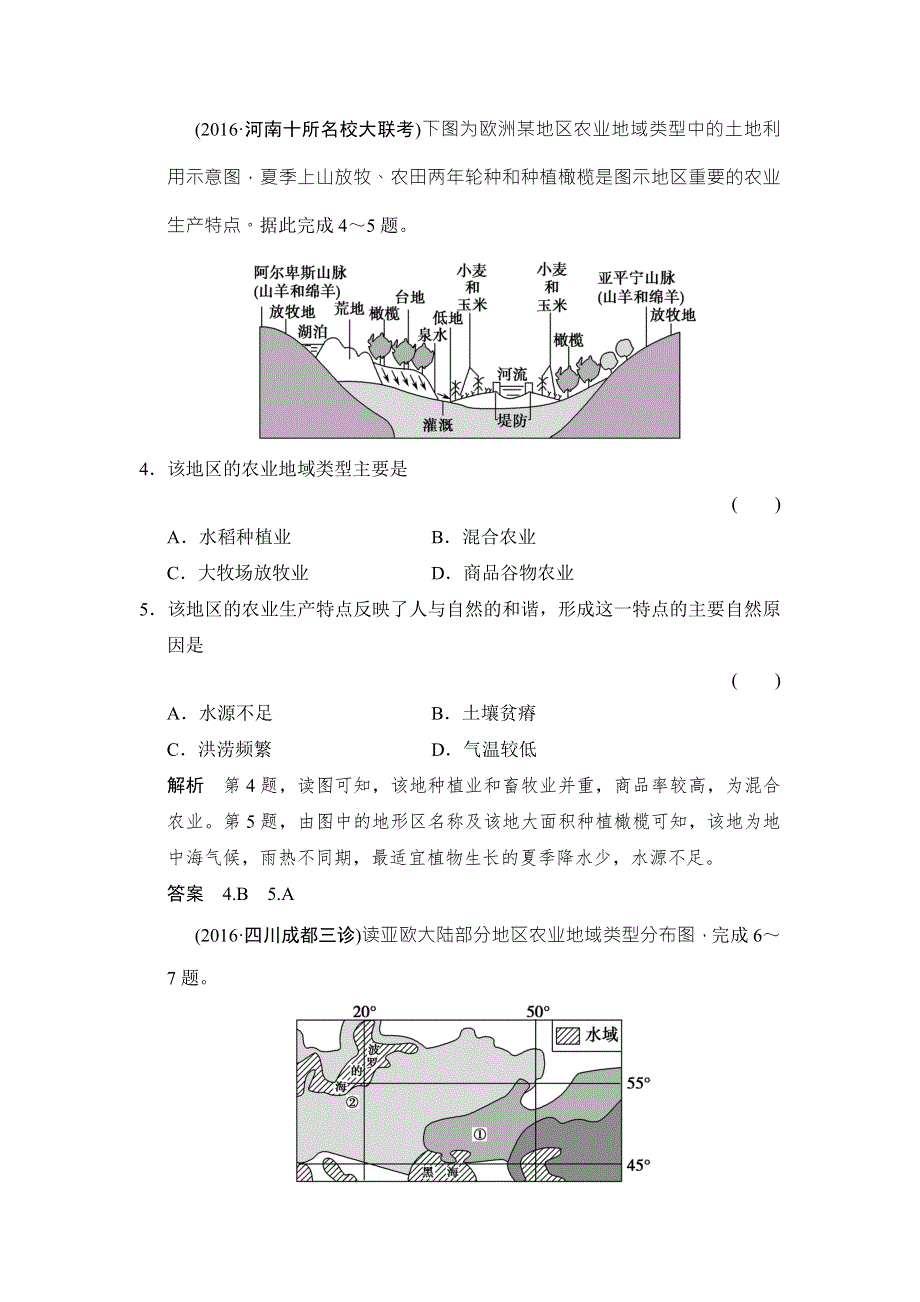 《创新设计》2017年高考地理湘教版（全国）一轮复习练习：第8章 区域产业活动8-2 WORD版含答案.doc_第3页