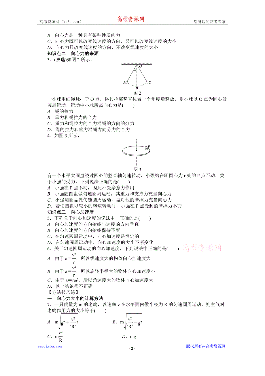 《学案导学设计》2014-2015学年粤教版物理必修二作业：第2章 第2节.docx_第2页