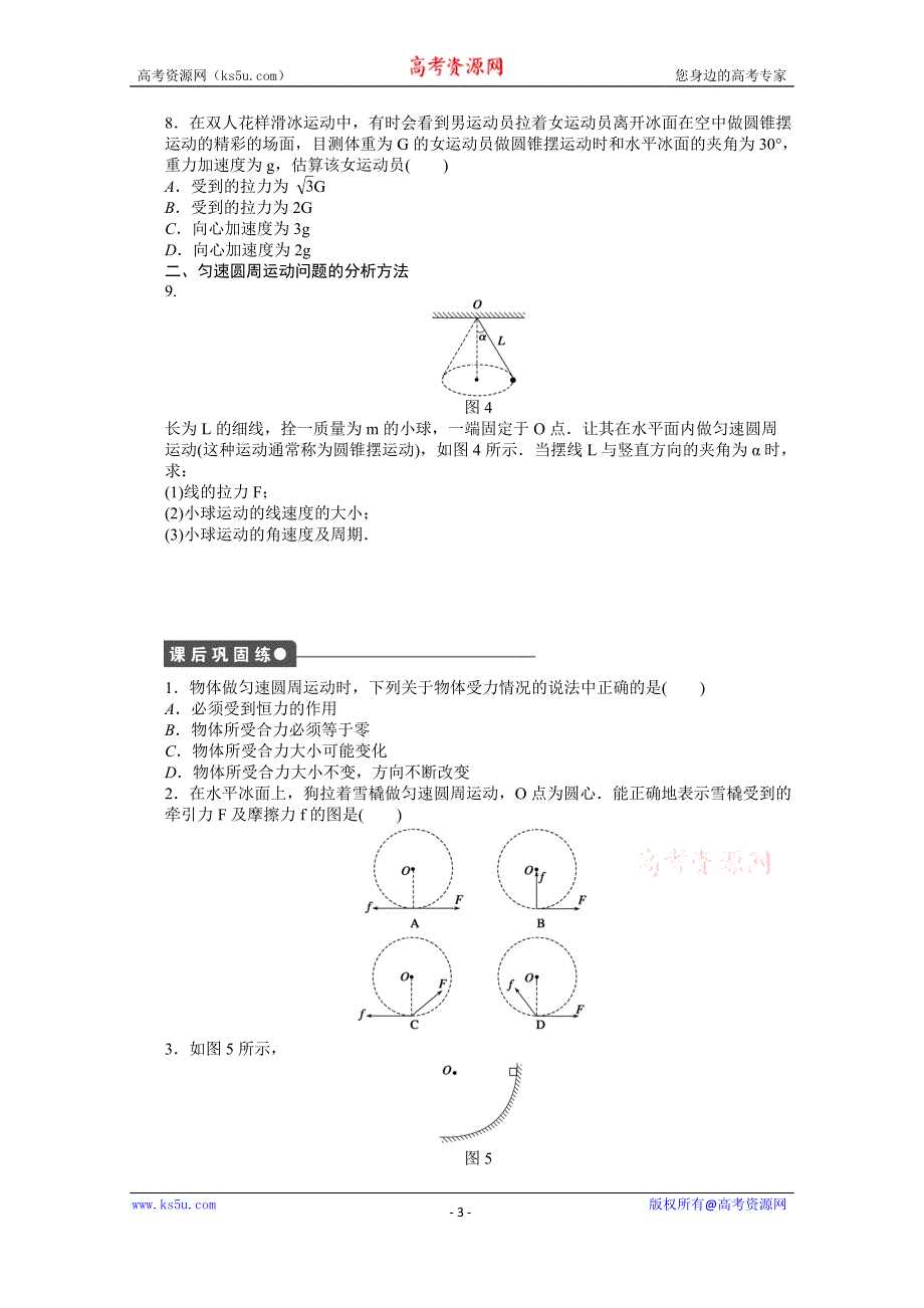 《学案导学设计》2014-2015学年粤教版物理必修二作业：第2章 第2节.docx_第3页