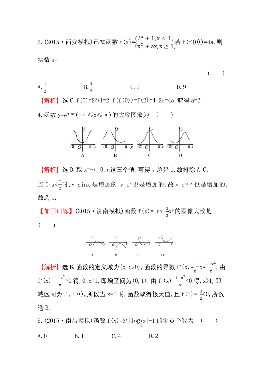 《世纪金榜》人教版2016第一轮复习理科数学教师用书配套习题：单元评估检测（二）函数与导数 WORD版含答案.doc_第2页