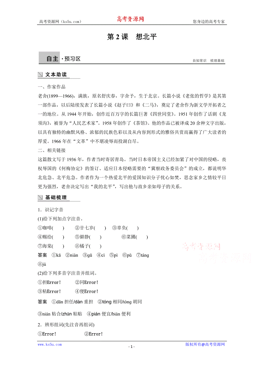 《学案导学设计》2014-2015学年语文粤教版《中国现代散文选读》自主检测 第2课.docx_第1页