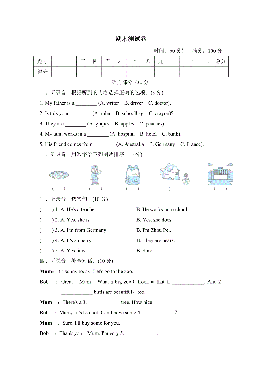 2021五年级英语上学期期末测试卷（人教精通版三起）.doc_第1页