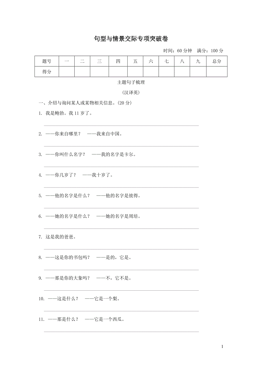 2021五年级英语上册句型与情景交际专项突破卷（人教精通版三起）.doc_第1页