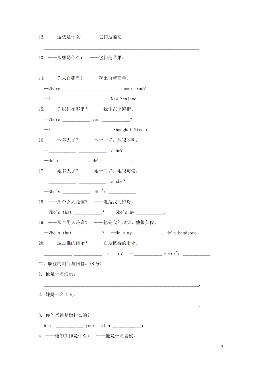 2021五年级英语上册句型与情景交际专项突破卷（人教精通版三起）.doc_第2页