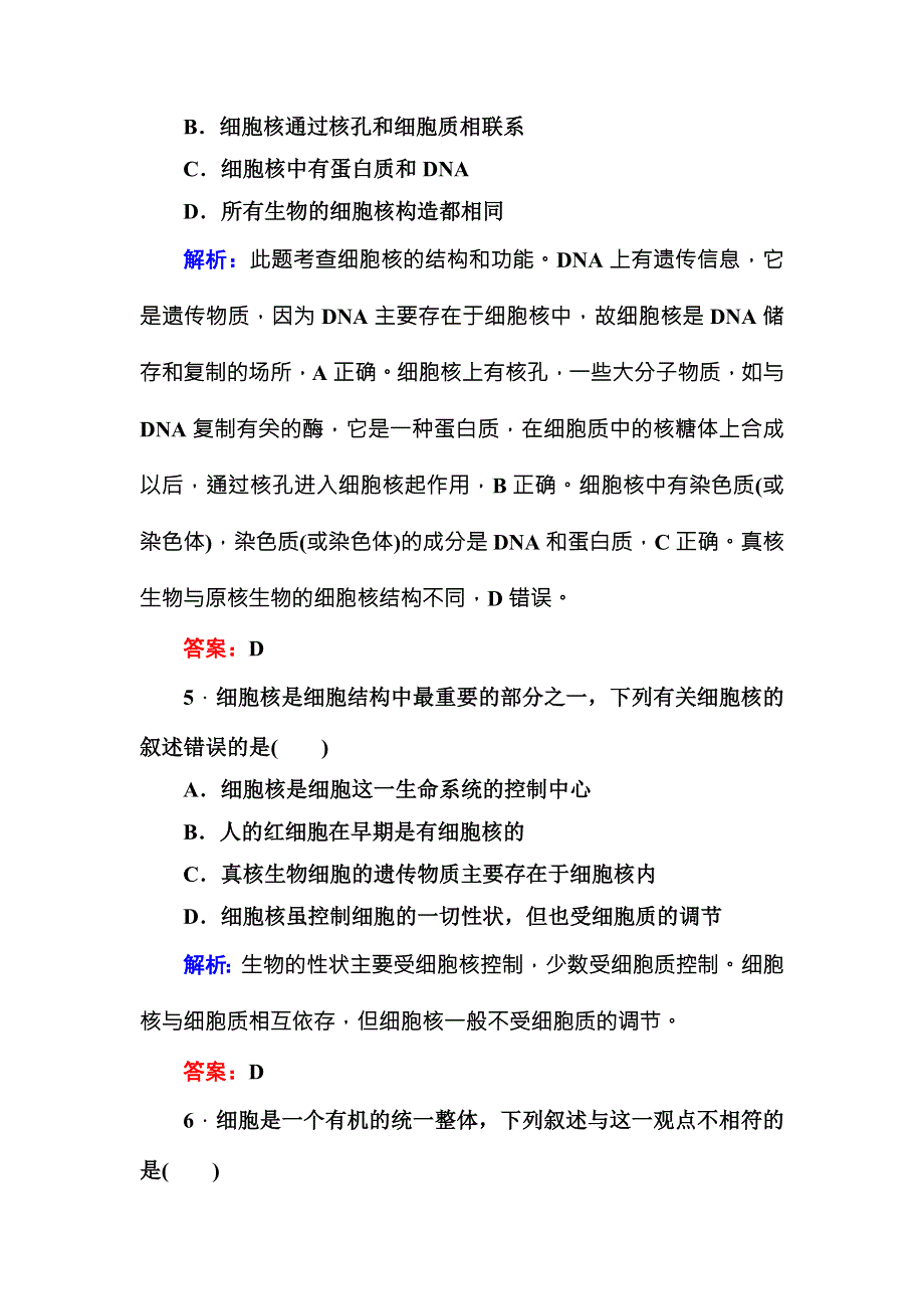 2016-2017学年《红对勾讲与练》人教版生物必修1随堂练习3-3细胞核——系统的控制中心 WORD版含答案.DOC_第3页