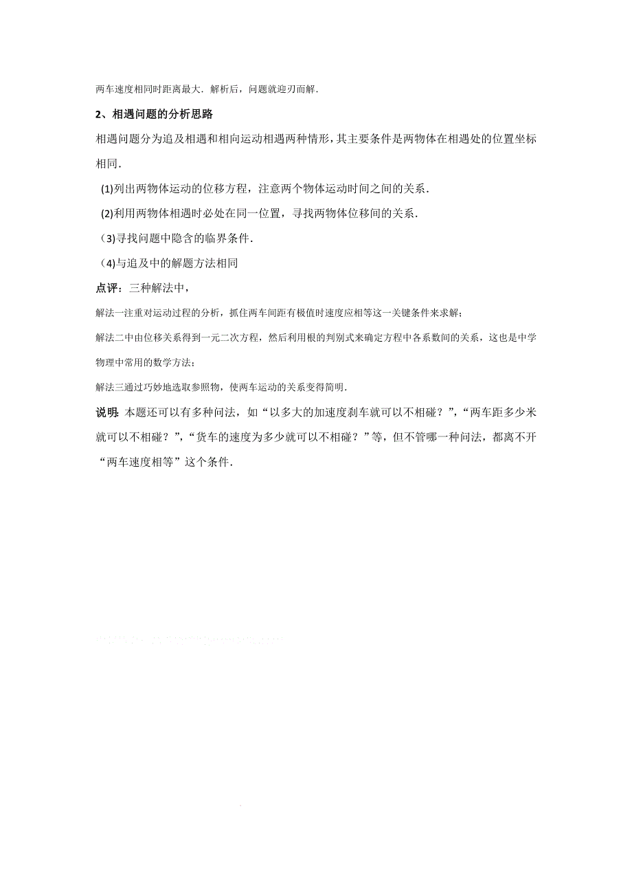 2011高考物理一轮复习总教案：1.6 运动学典型问题及解决方法.doc_第2页