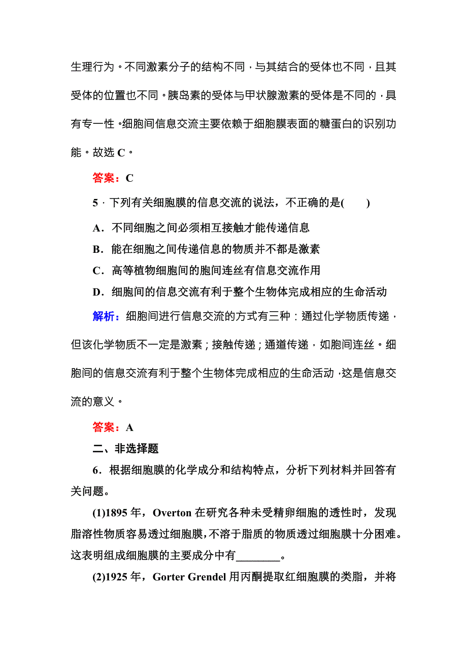 2016-2017学年《红对勾讲与练》人教版生物必修1随堂练习3-1细胞膜——系统的边界 WORD版含答案.DOC_第3页