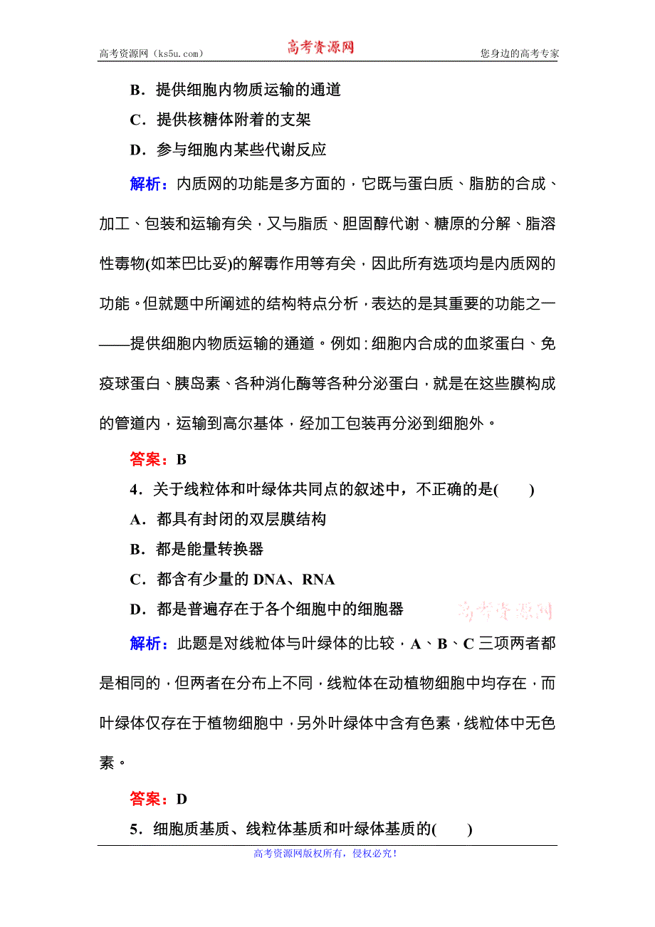 2016-2017学年《红对勾讲与练》人教版生物必修1课时作业9细胞器——系统内的分工合作 WORD版含答案.DOC_第2页