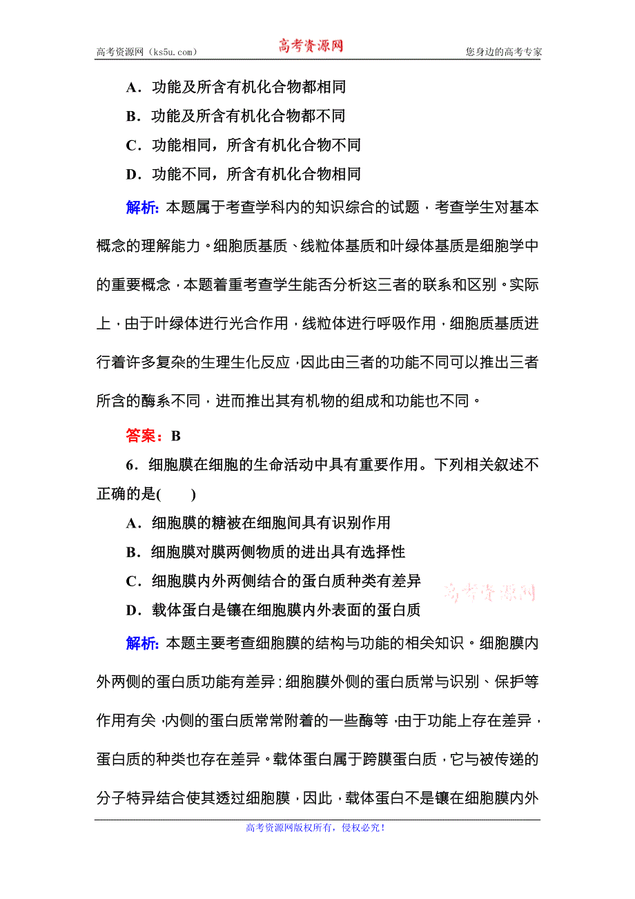 2016-2017学年《红对勾讲与练》人教版生物必修1课时作业9细胞器——系统内的分工合作 WORD版含答案.DOC_第3页