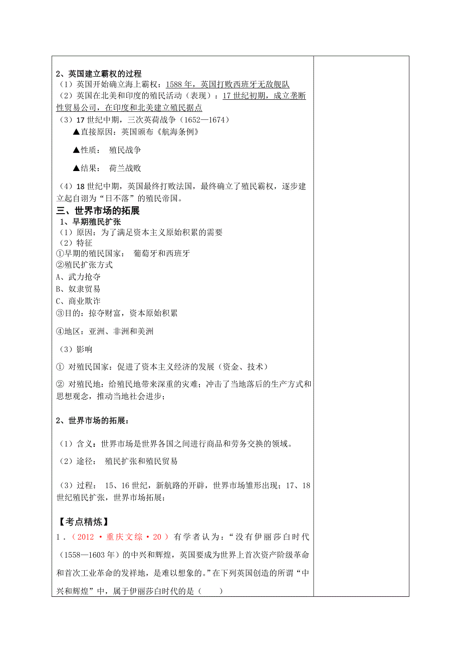 人教必修2第2单元一轮复习教案 2.2 西欧列强的殖民扩张.doc_第2页