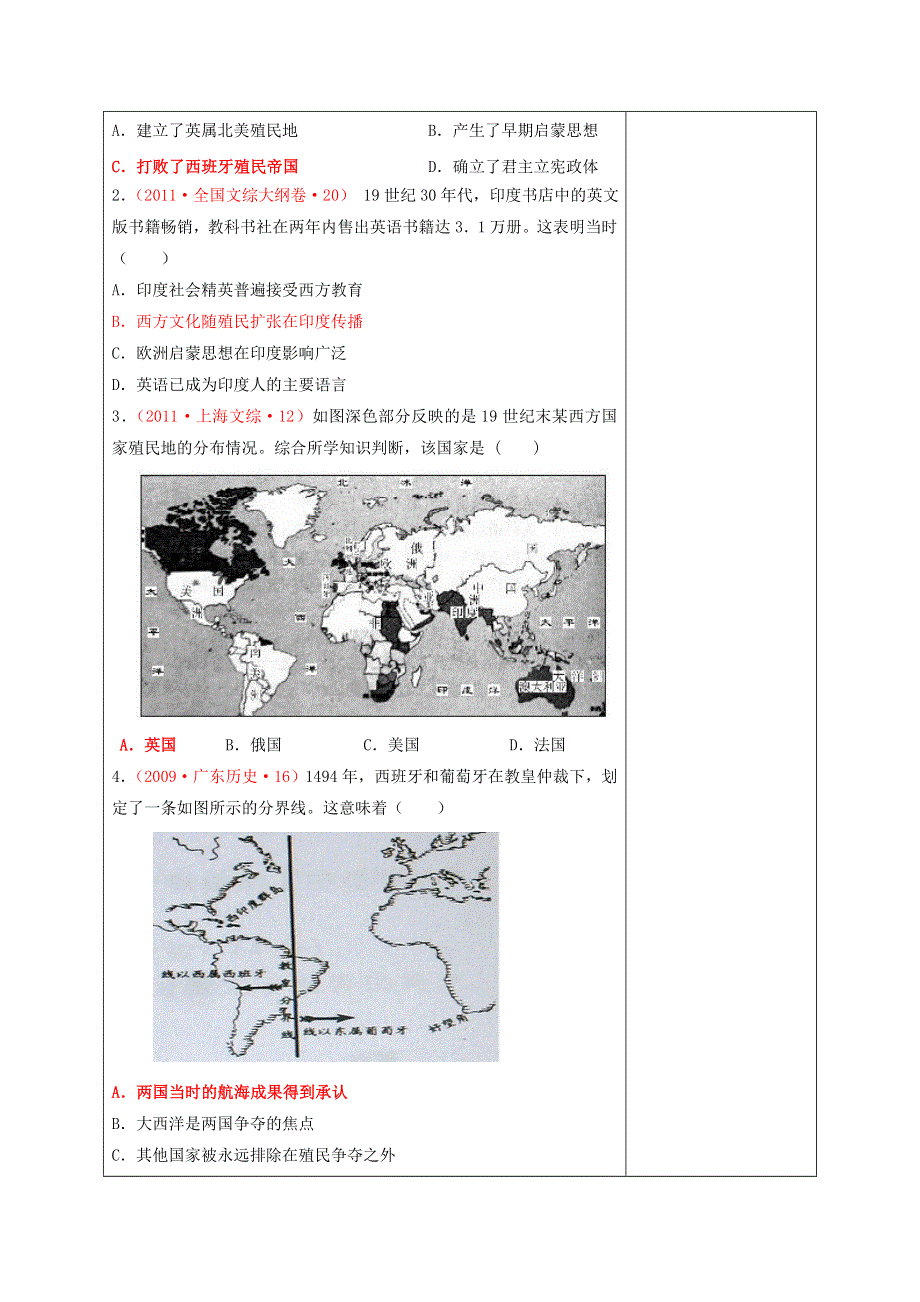 人教必修2第2单元一轮复习教案 2.2 西欧列强的殖民扩张.doc_第3页